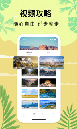 爱自由行 爱自由行