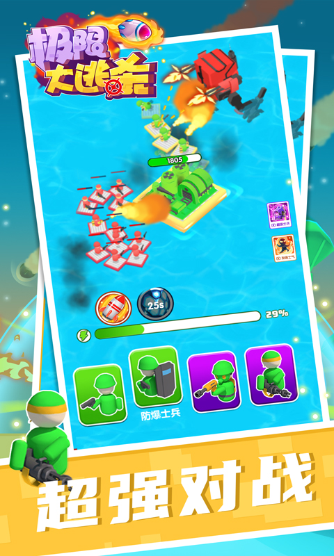 极限大逃杀 极限大逃杀