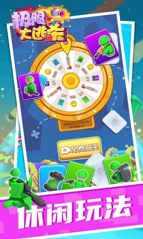 极限大逃杀 极限大逃杀