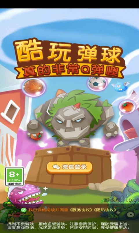 酷玩弹球 酷玩弹球
