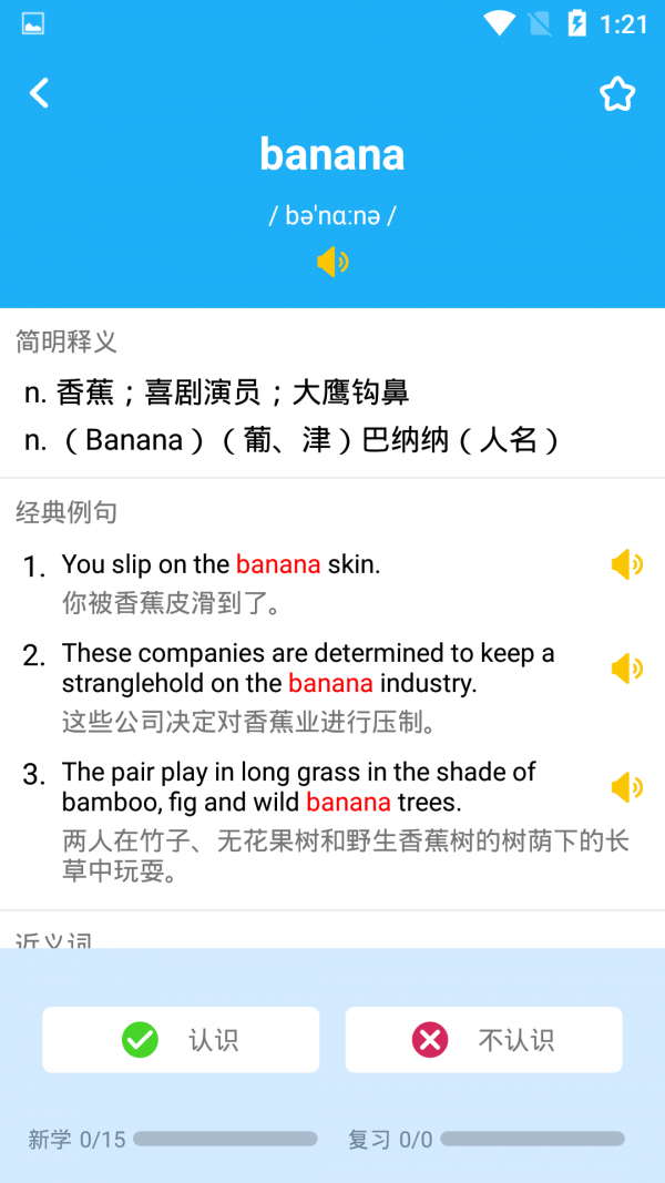 学记单词本 学记单词本