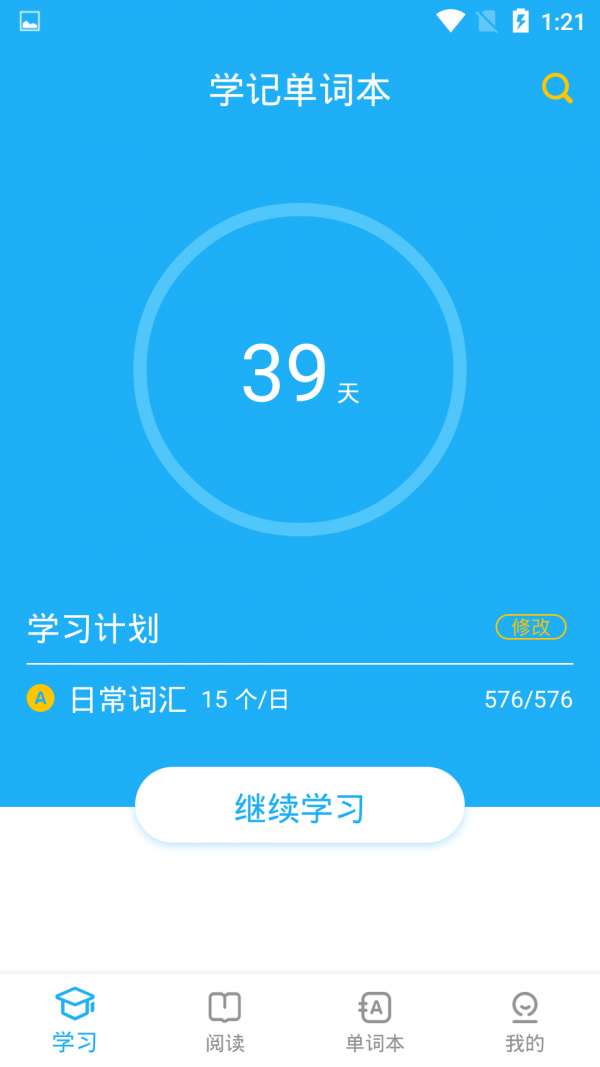 学记单词本 学记单词本