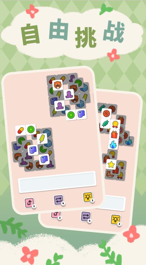 一起来三消 一起来三消