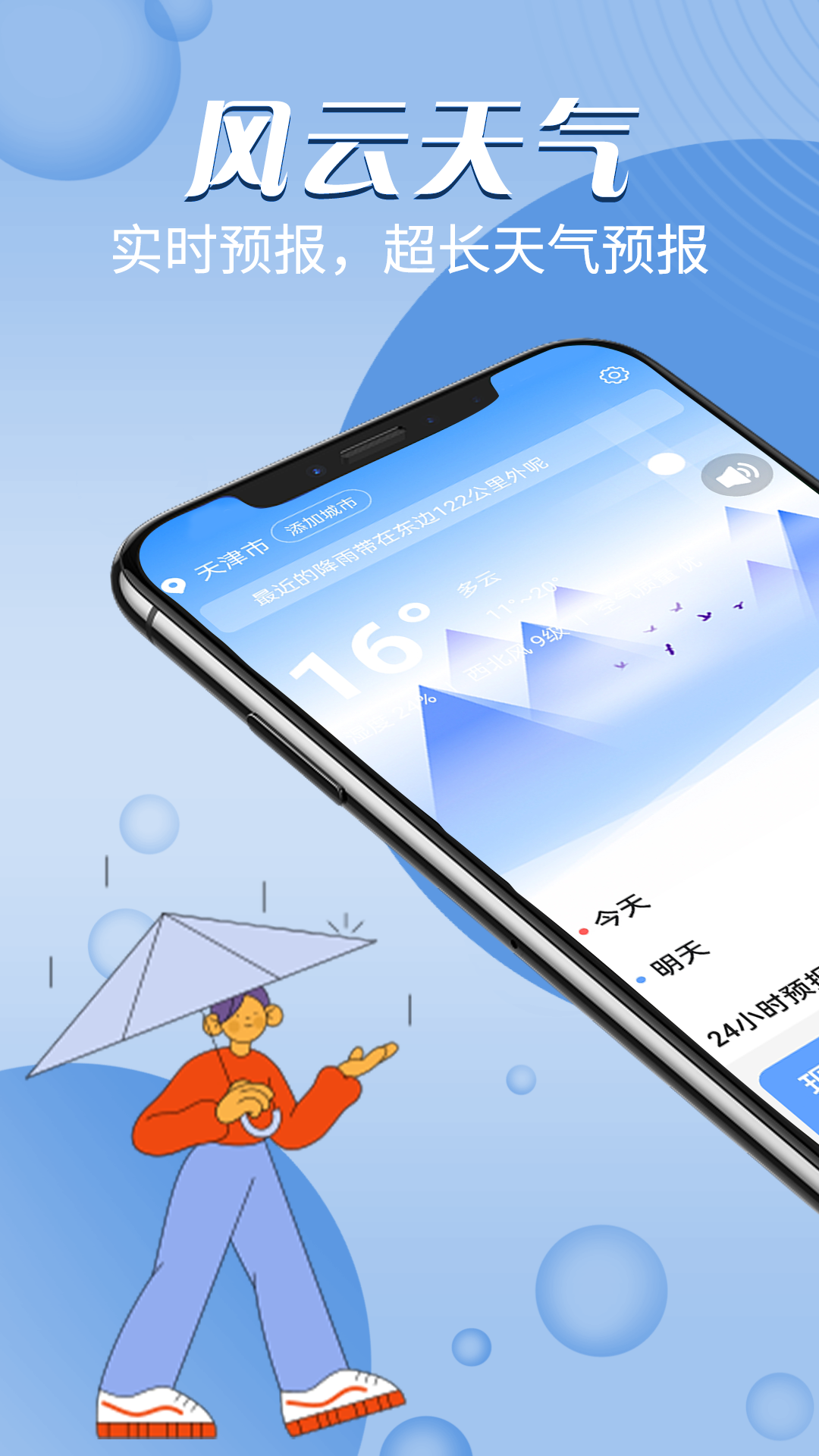 迤迤风云天气 迤迤风云天气