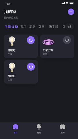 家超智能灯 家超智能灯