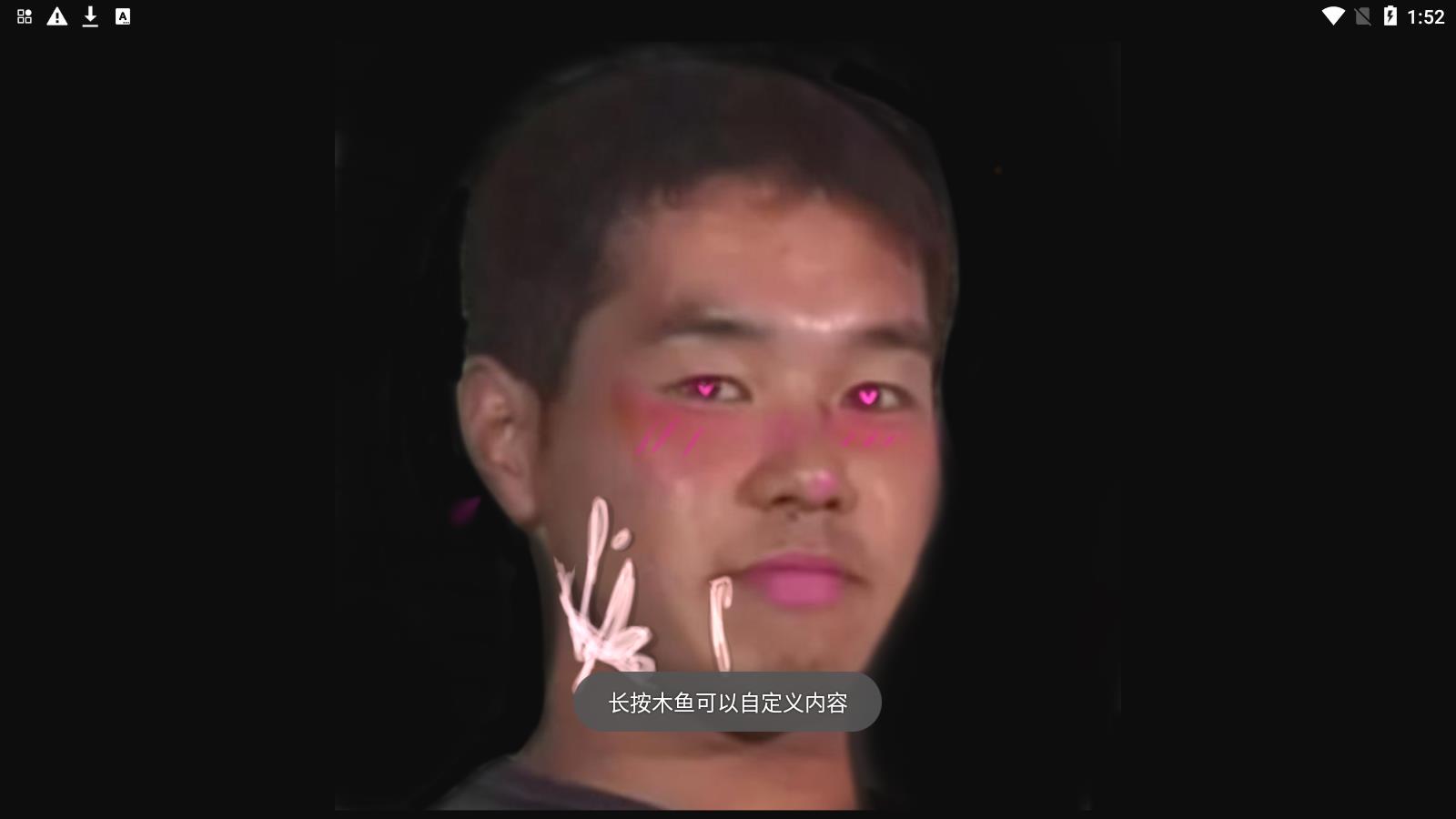 电子木鱼野兽先辈版