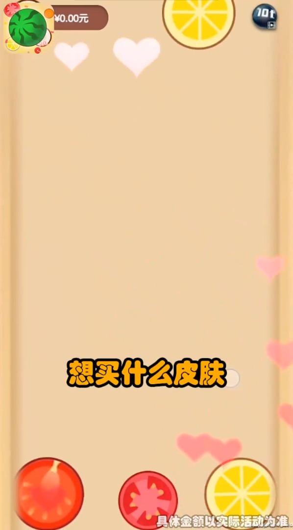 西瓜碰碰碰 西瓜碰碰碰