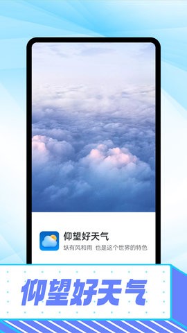 仰望好天气 仰望好天气