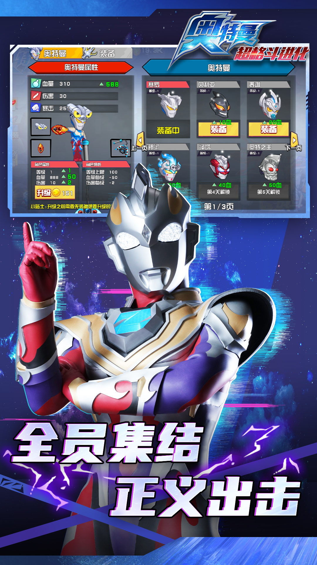 奥特曼超格斗进化 奥特曼超格斗进化