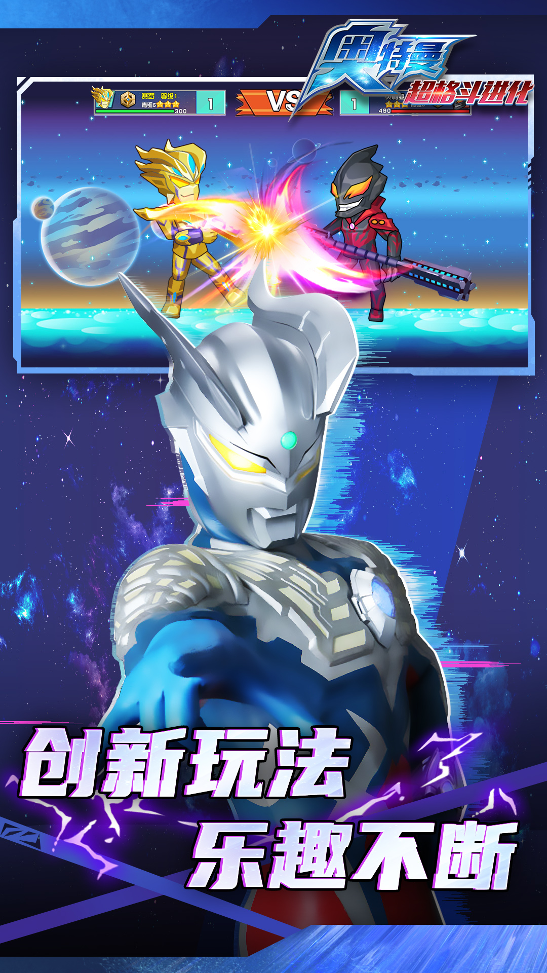 奥特曼超格斗进化 奥特曼超格斗进化