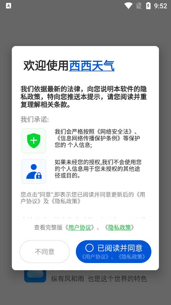 西西天气预报