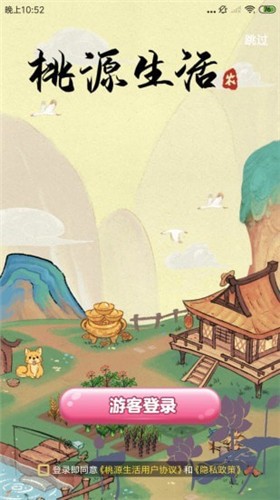 桃源生活 桃源生活