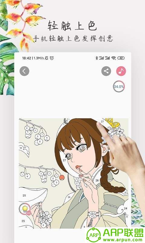 爱涂色