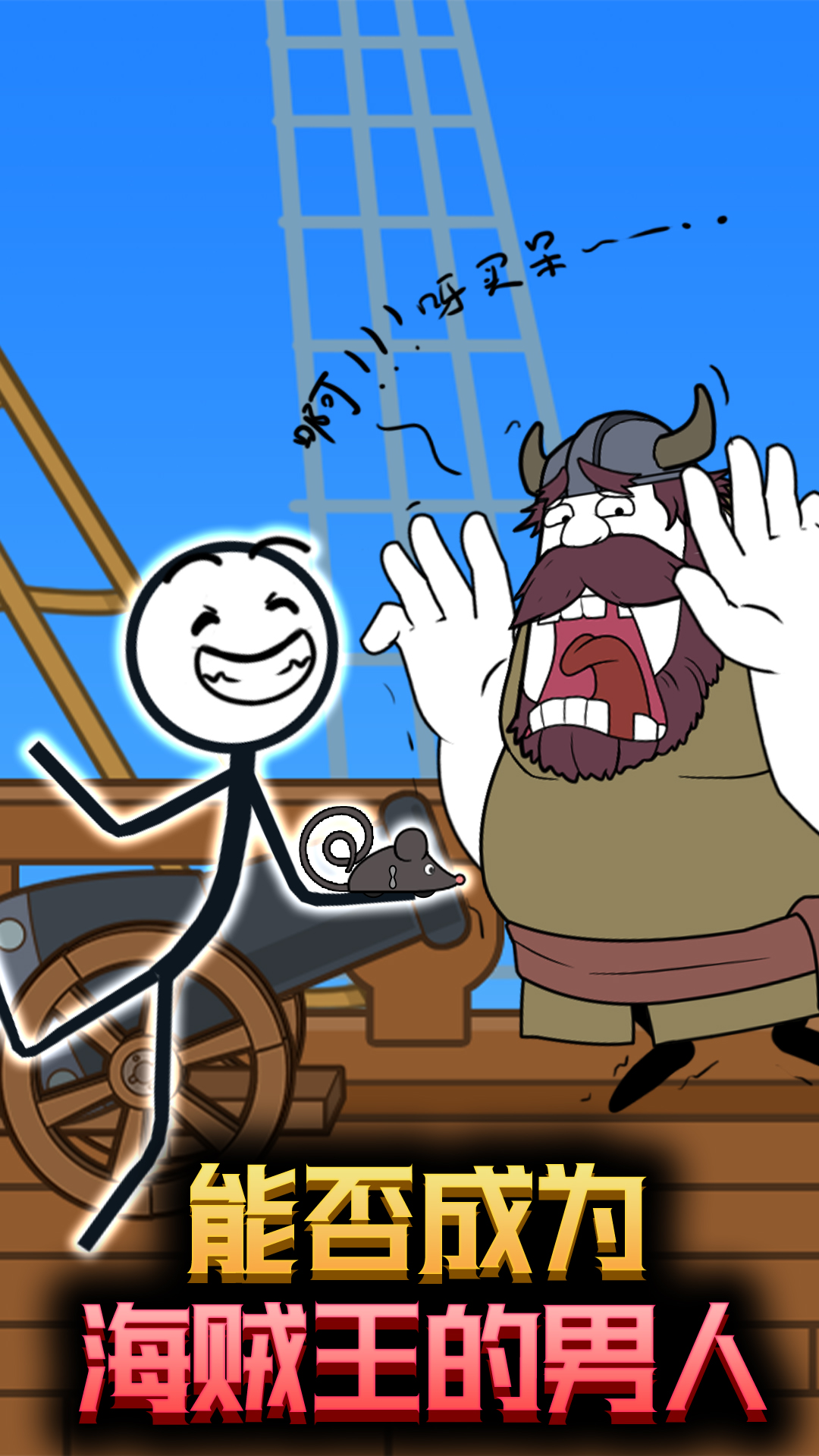 躲猫猫的火柴人 躲猫猫的火柴人