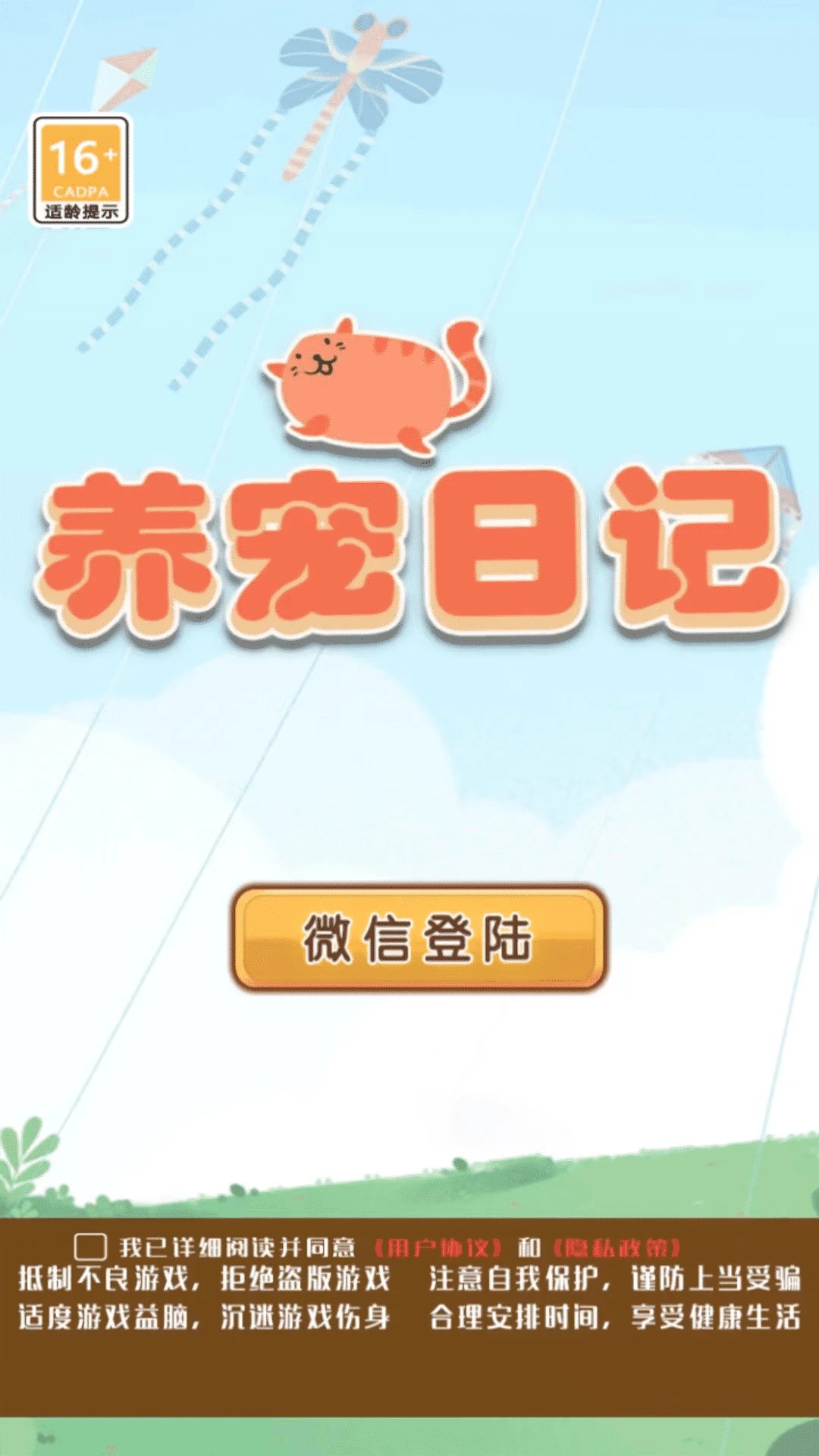 养宠日记 养宠日记
