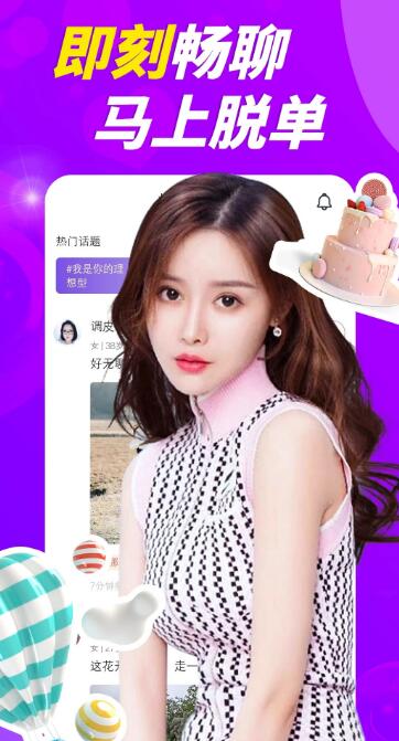 附近就聊 附近就聊