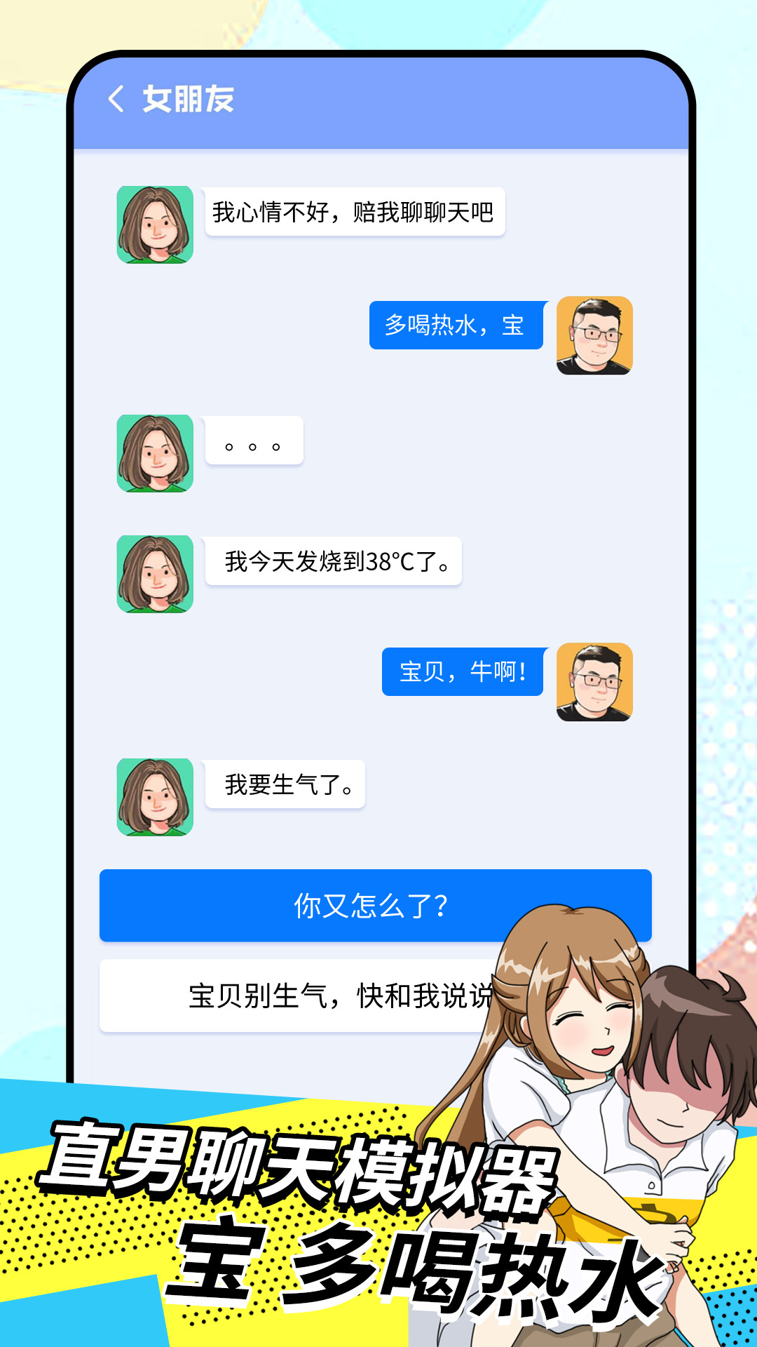 直男模拟器 直男模拟器