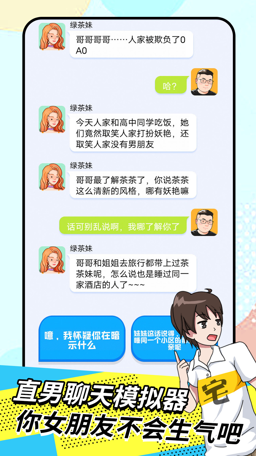 直男模拟器 直男模拟器