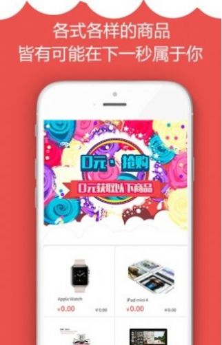 零元抢购 零元抢购