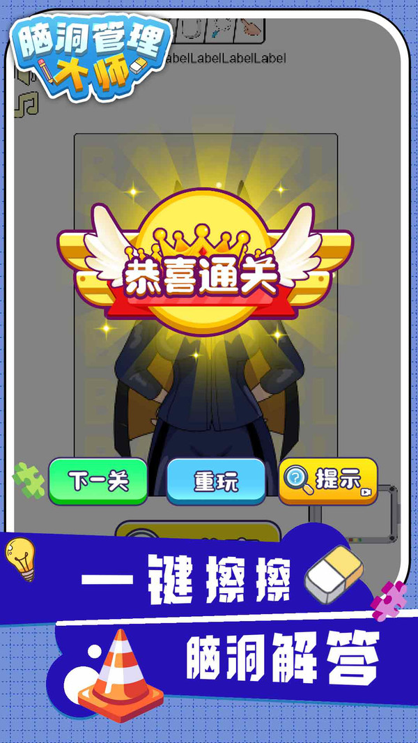 脑洞管理大师 脑洞管理大师