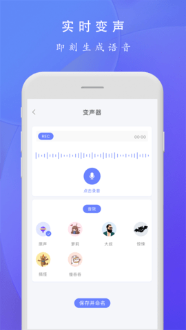 趣味极速变声器