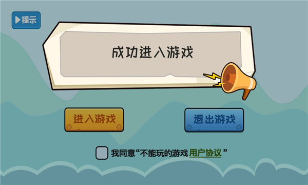 不能玩的游戏2.0 不能玩的游戏2.0
