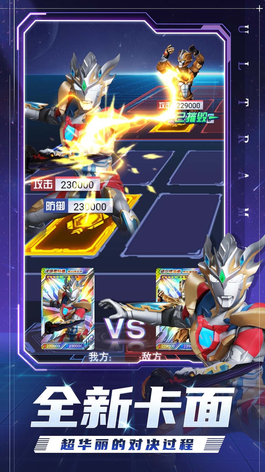 奥特曼集卡全明星 奥特曼集卡全明星