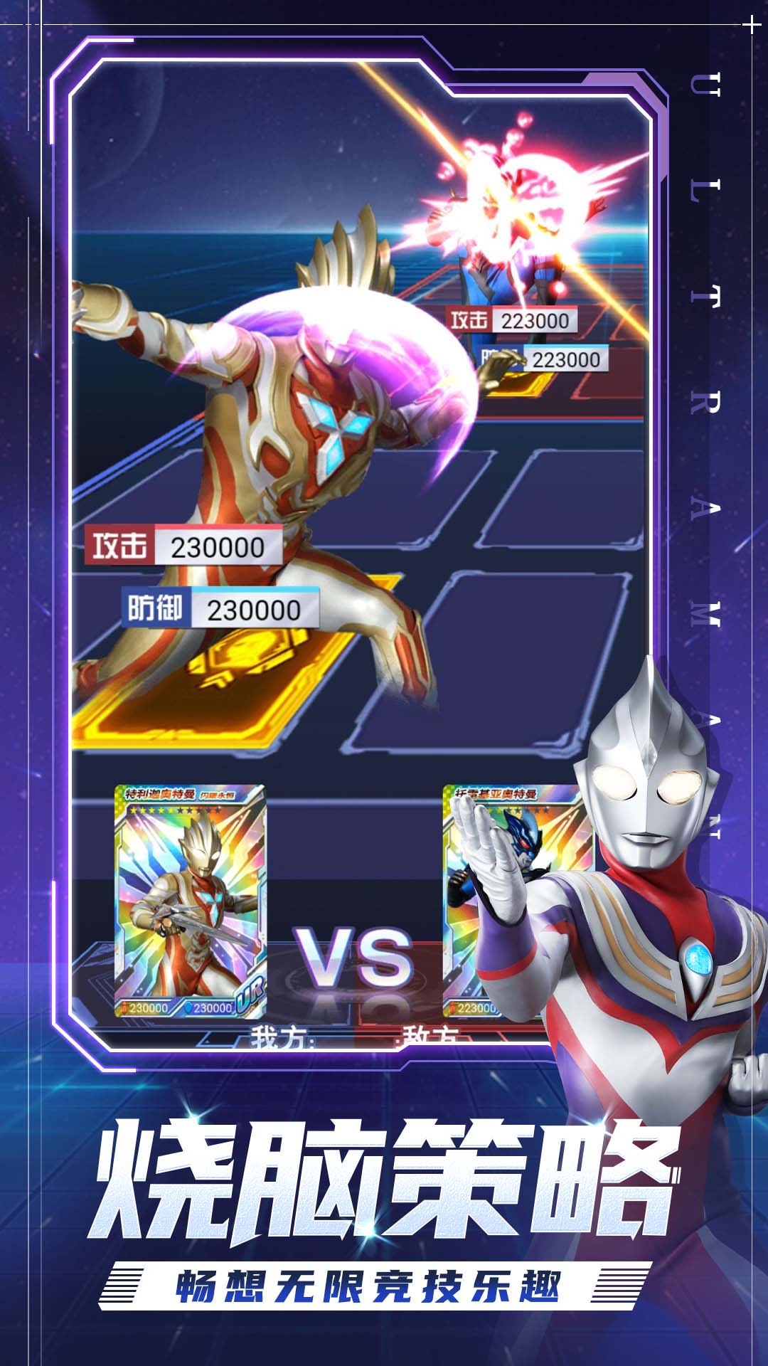 奥特曼集卡全明星 奥特曼集卡全明星