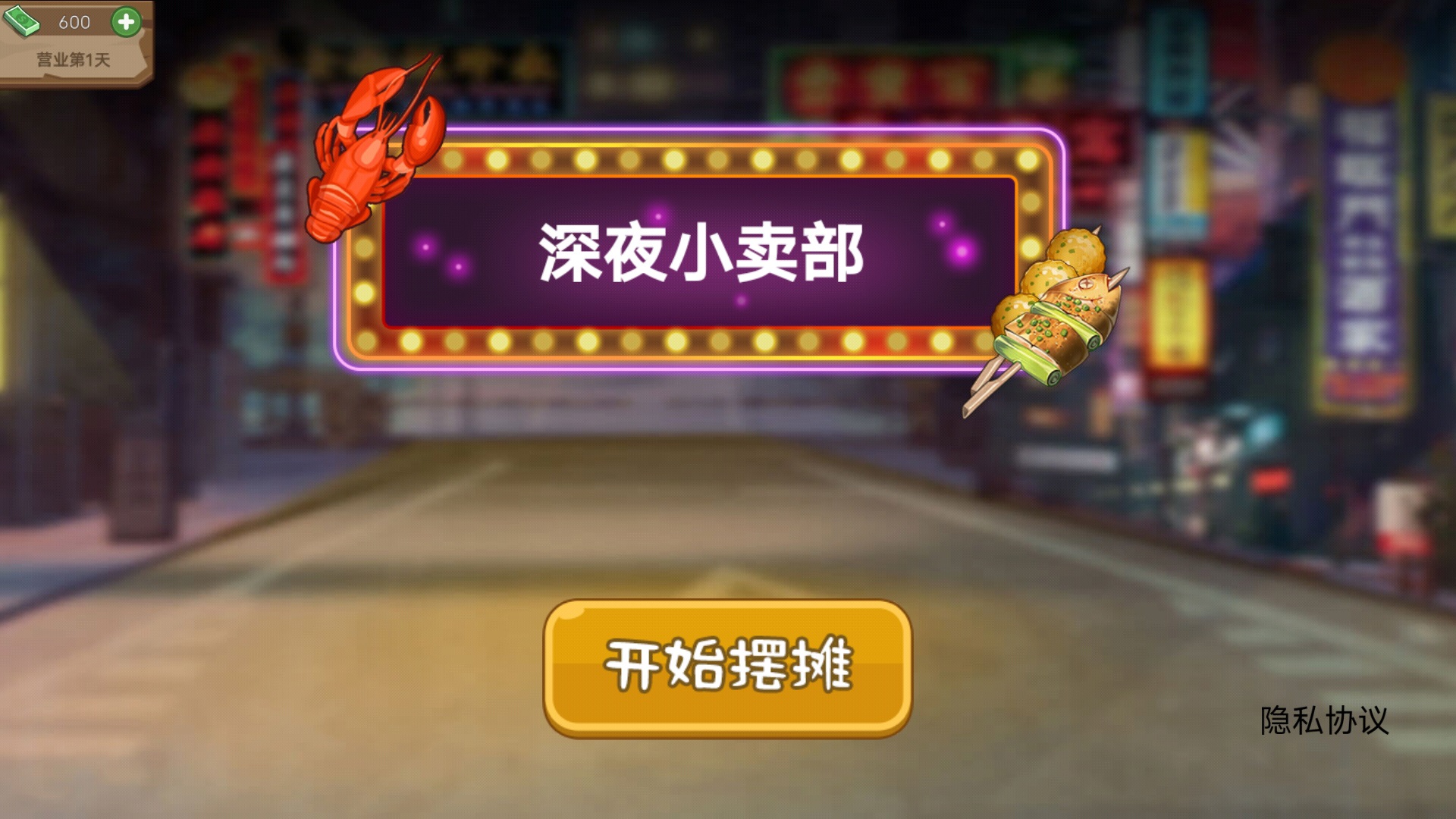 深夜小卖部 深夜小卖部