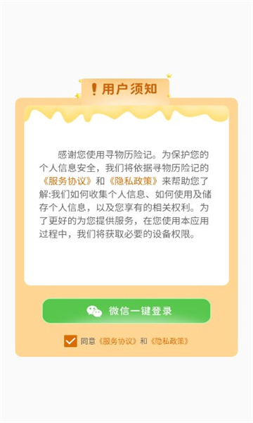 寻物历险记