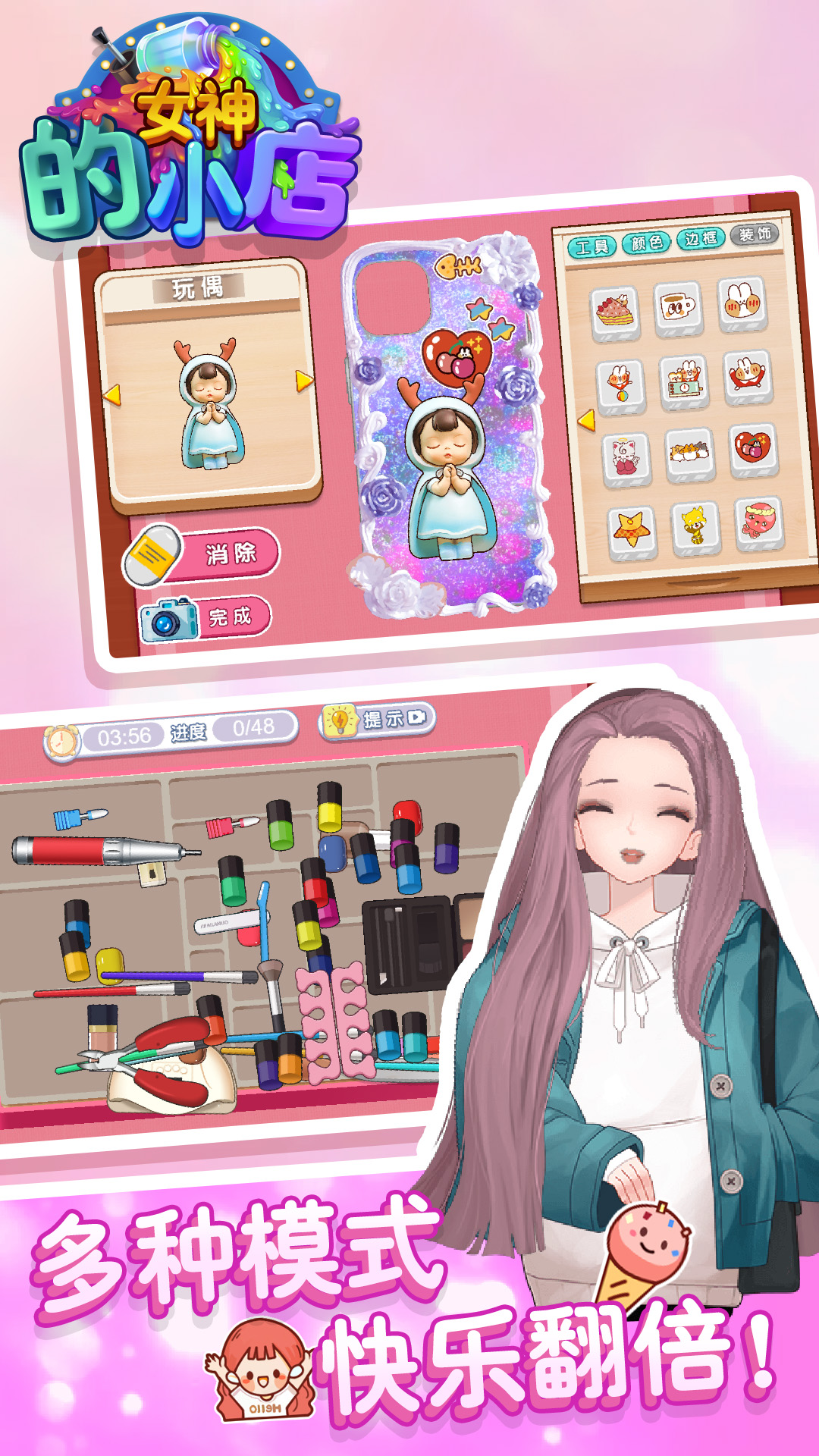 女神的小店 女神的小店