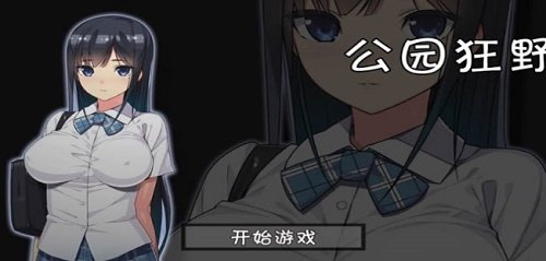 无人的公园狂野 无人的公园狂野