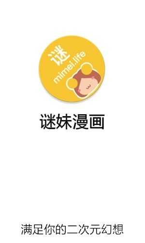 mimei新版(无广告) mimei新版(无广告)