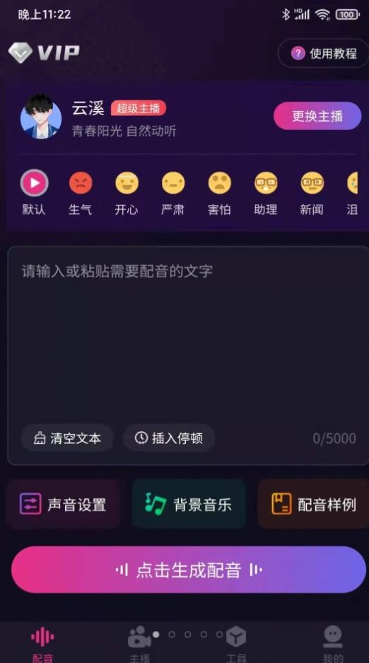易声