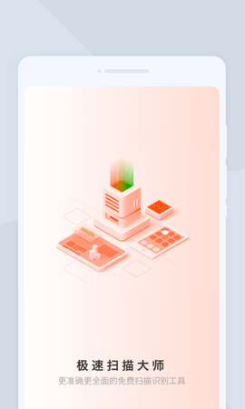 极速扫描大师 极速扫描大师