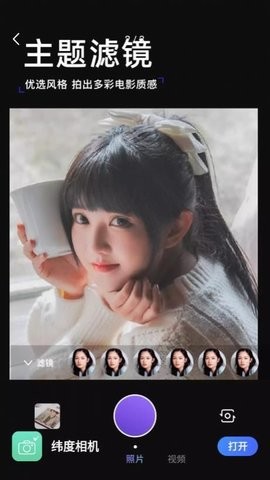 纬度相机 纬度相机