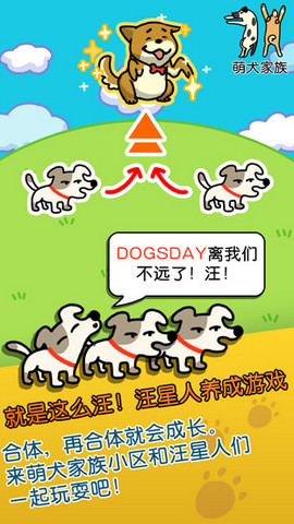 萌犬家族