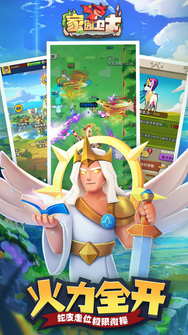 家园卫士变态版