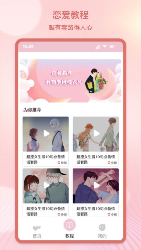 甜蜜情话话术 甜蜜情话话术