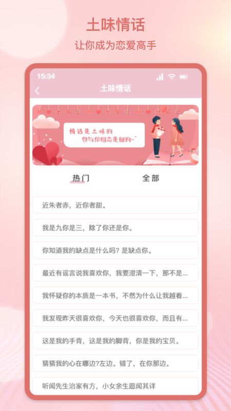 甜蜜情话话术 甜蜜情话话术