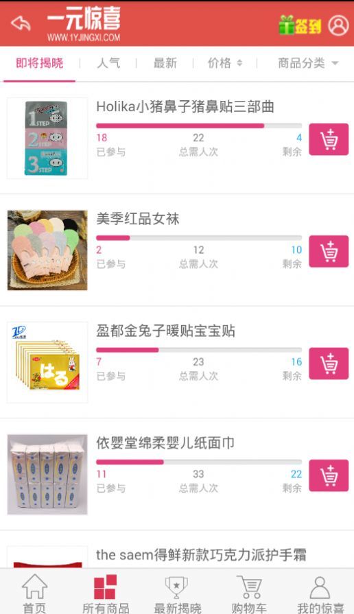 惊喜一元购 惊喜一元购