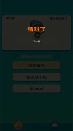 猜歌我最牛