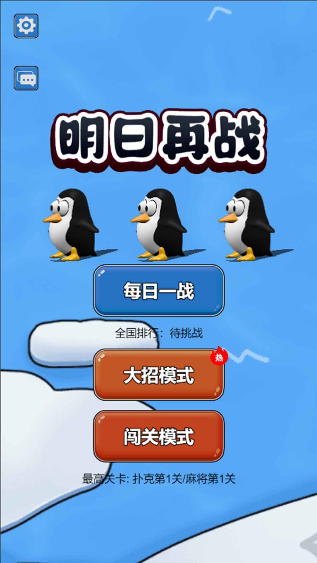 明日再战 明日再战