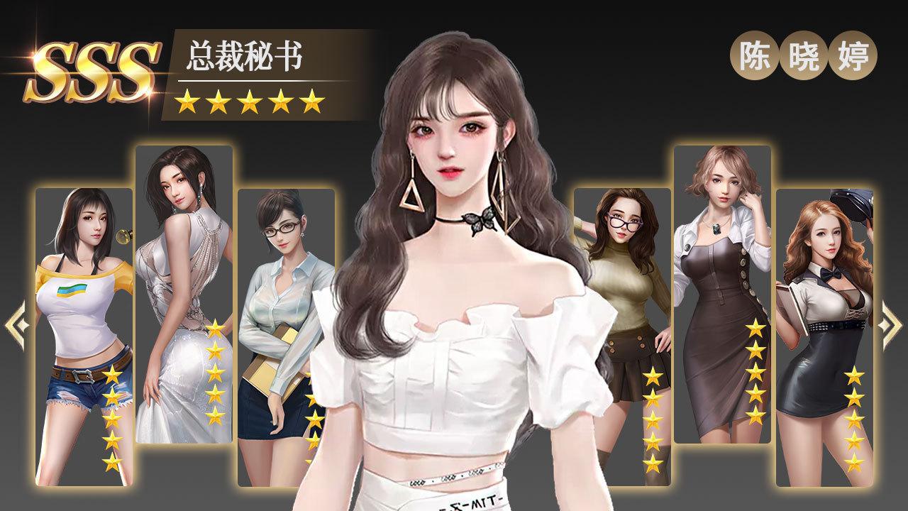 秘书养成物语 秘书养成物语