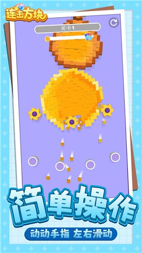连击方块