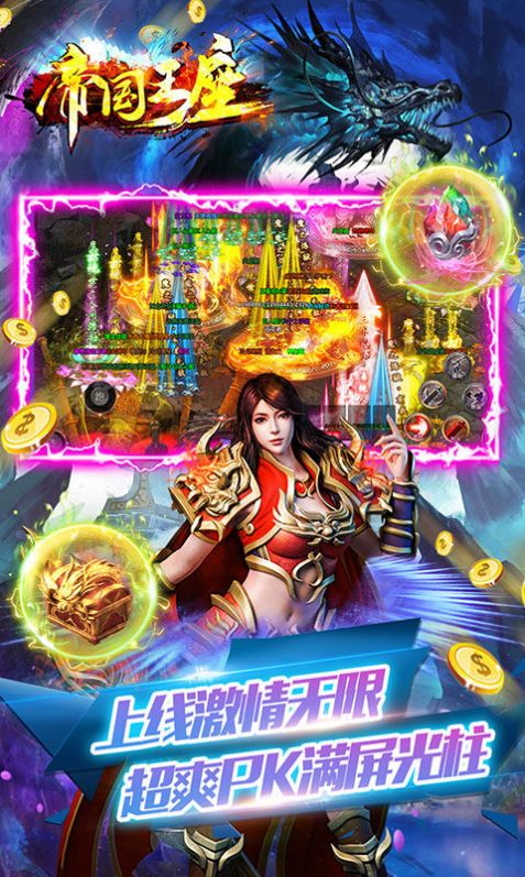 帝国王座超变爽爆版 帝国王座超变爽爆版