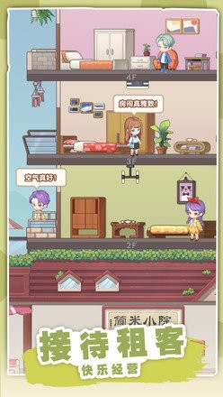 民宿模拟器 民宿模拟器