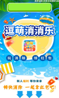 逗萌消消乐 逗萌消消乐