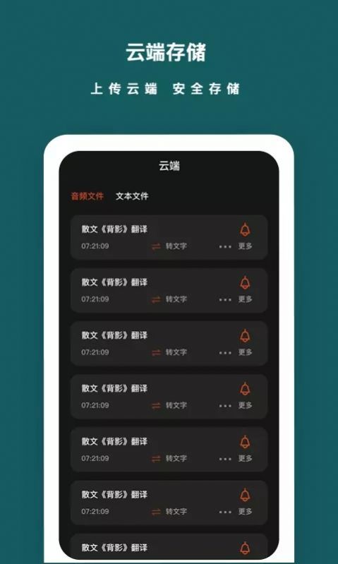 语音备忘录