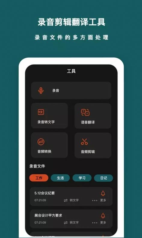 语音备忘录